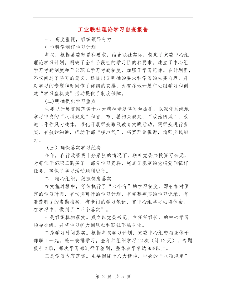 工业联社理论学习自查报告_第2页