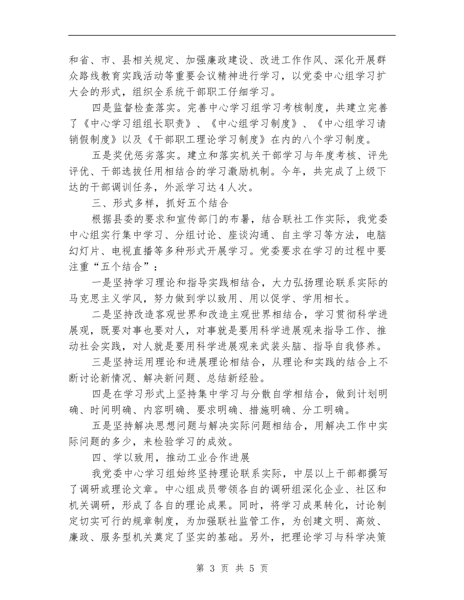 工业联社理论学习自查报告_第3页
