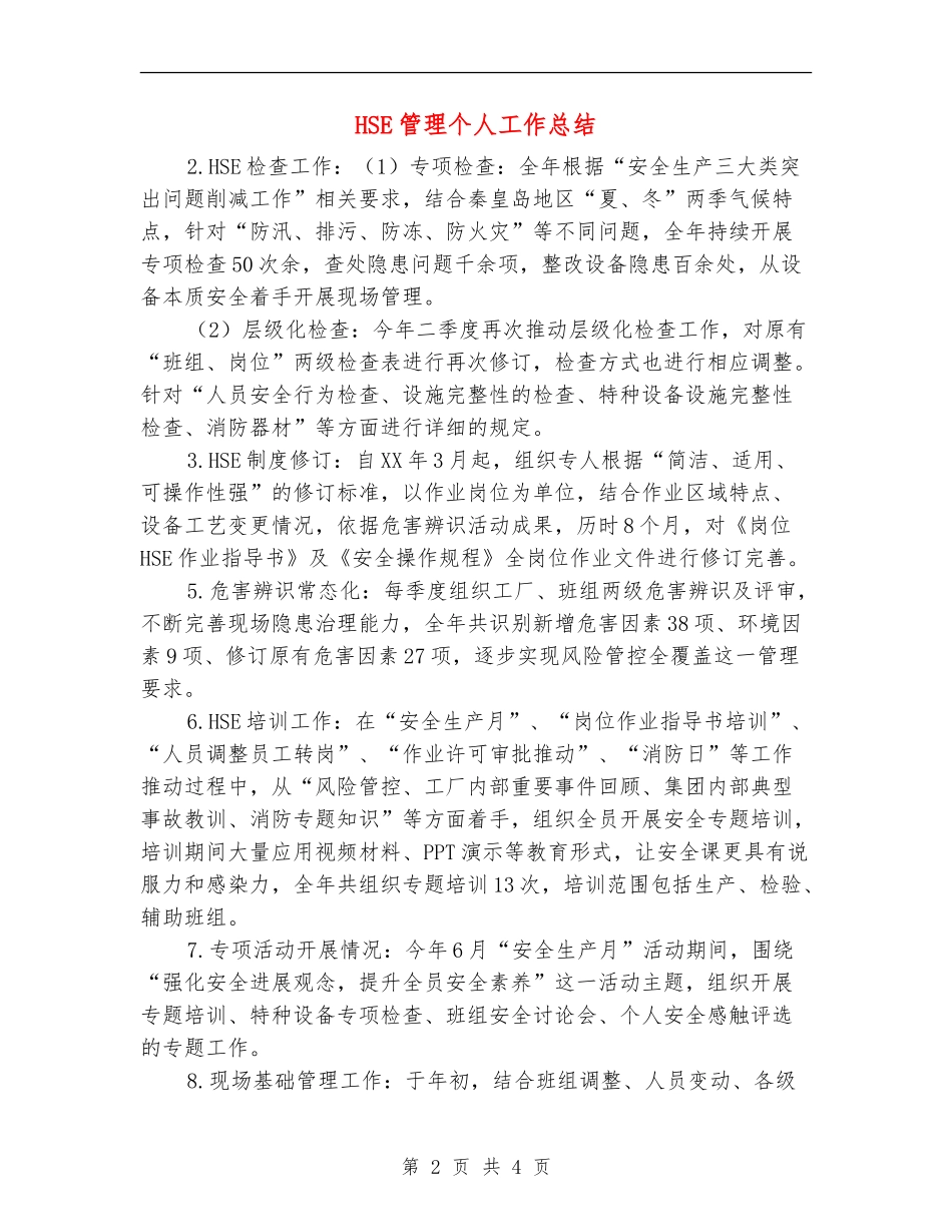 HSE管理个人工作总结_第2页