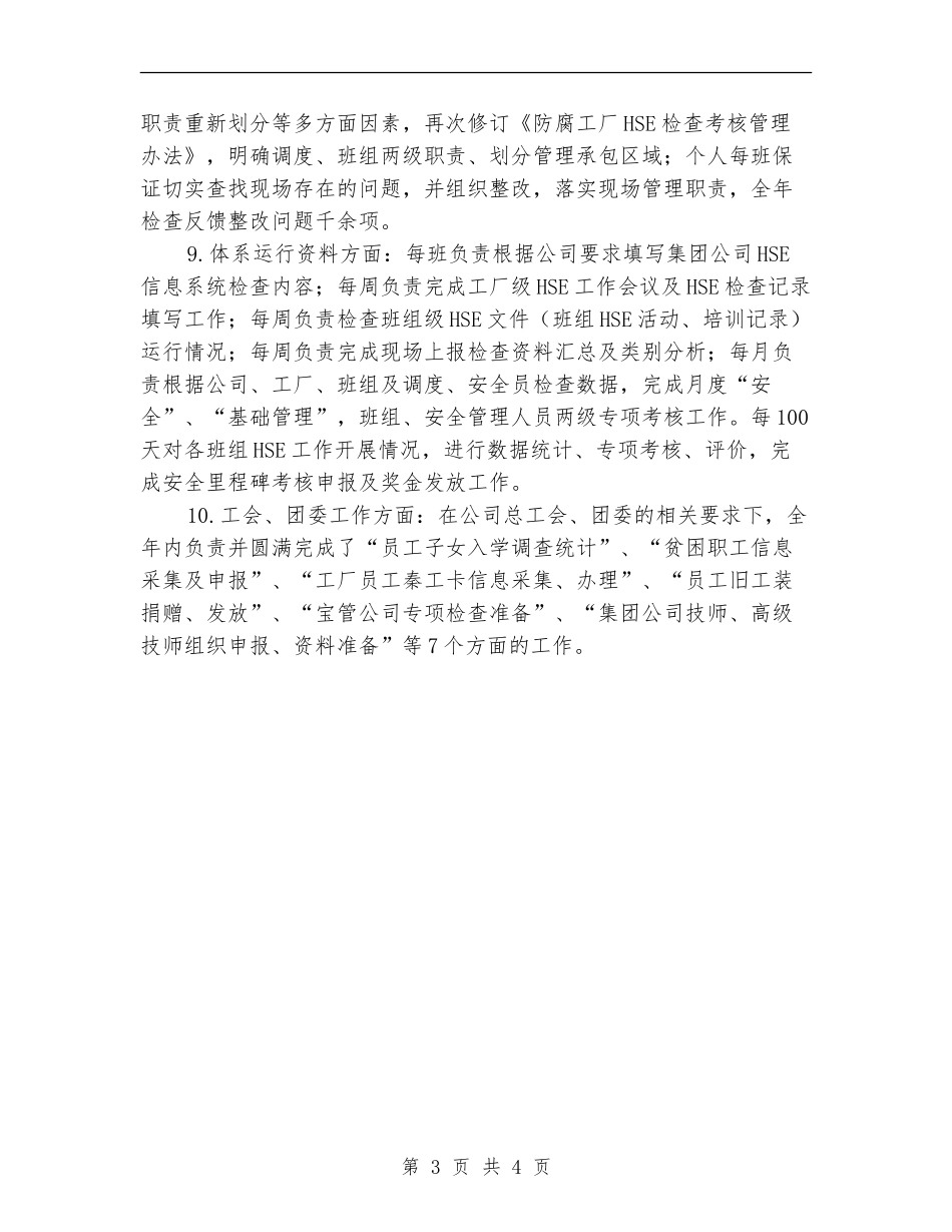 HSE管理个人工作总结_第3页