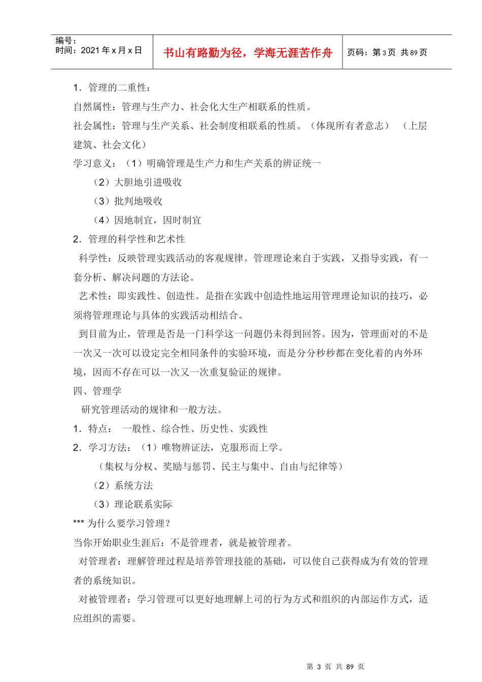 罗宾斯《管理学》知识_第3页