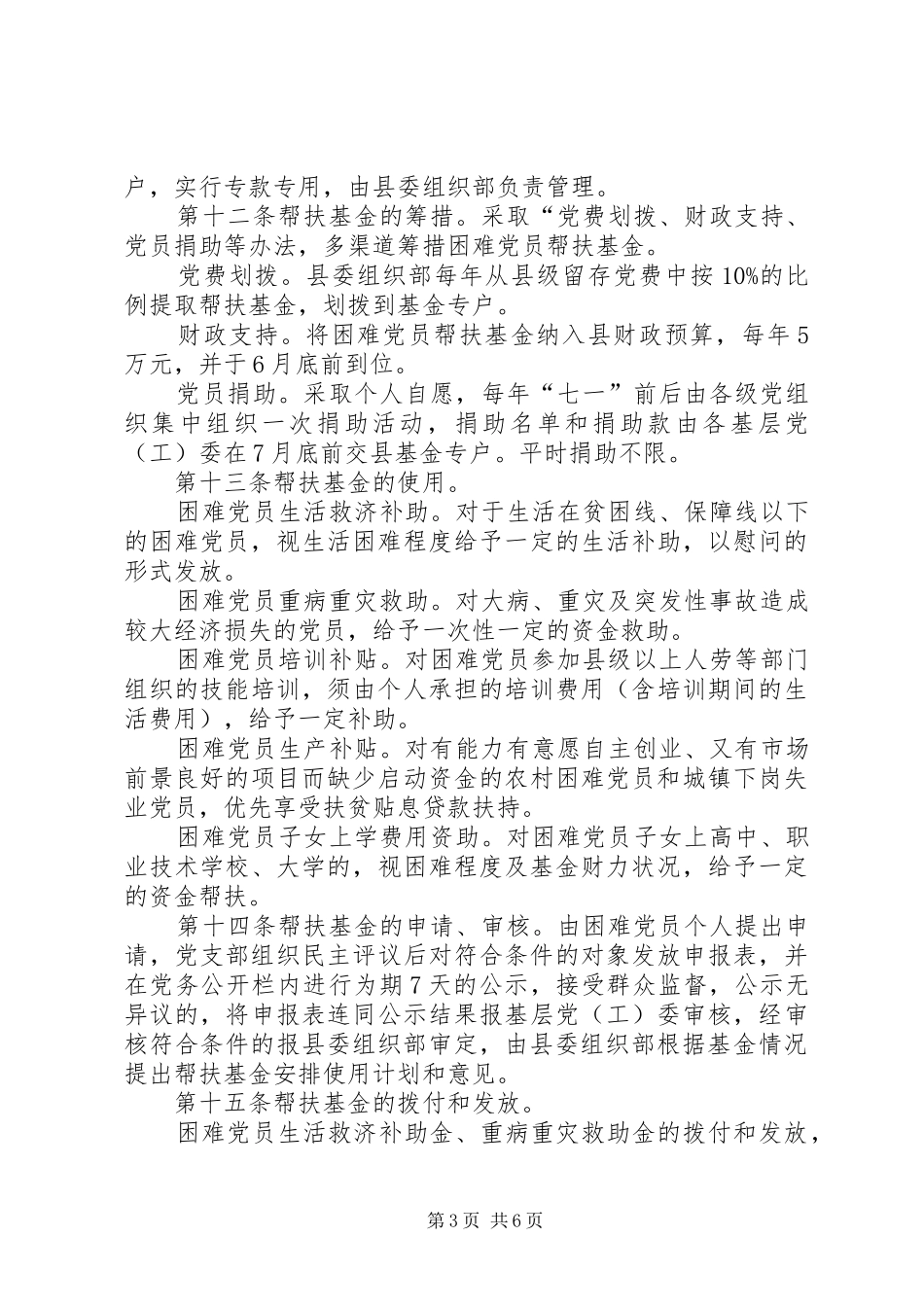 县党内帮扶关怀激励规章制度_第3页