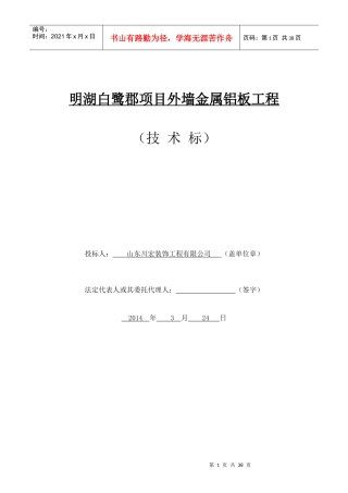 装饰工程有限公司项目外墙金属铝板工程