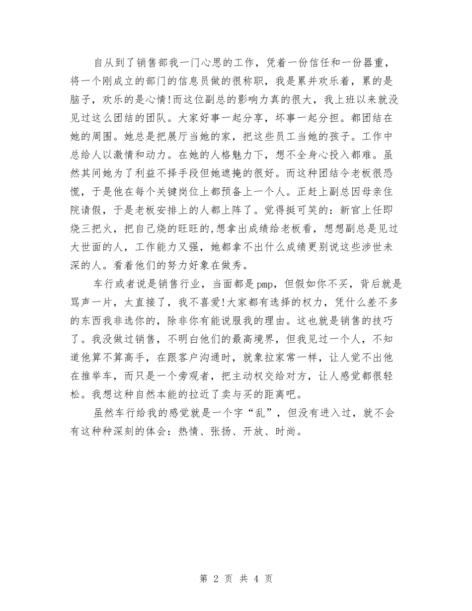 2024年7月车行员工个人工作总结与2024年7月车行员工个人工作总结范文汇编_第2页