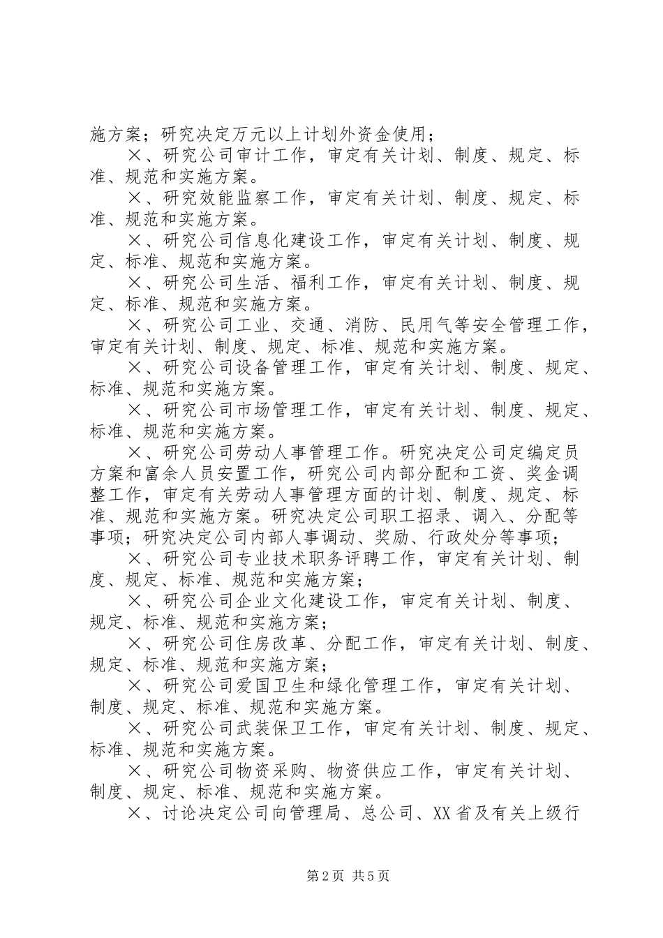 公司领导办公会规章制度 _第2页