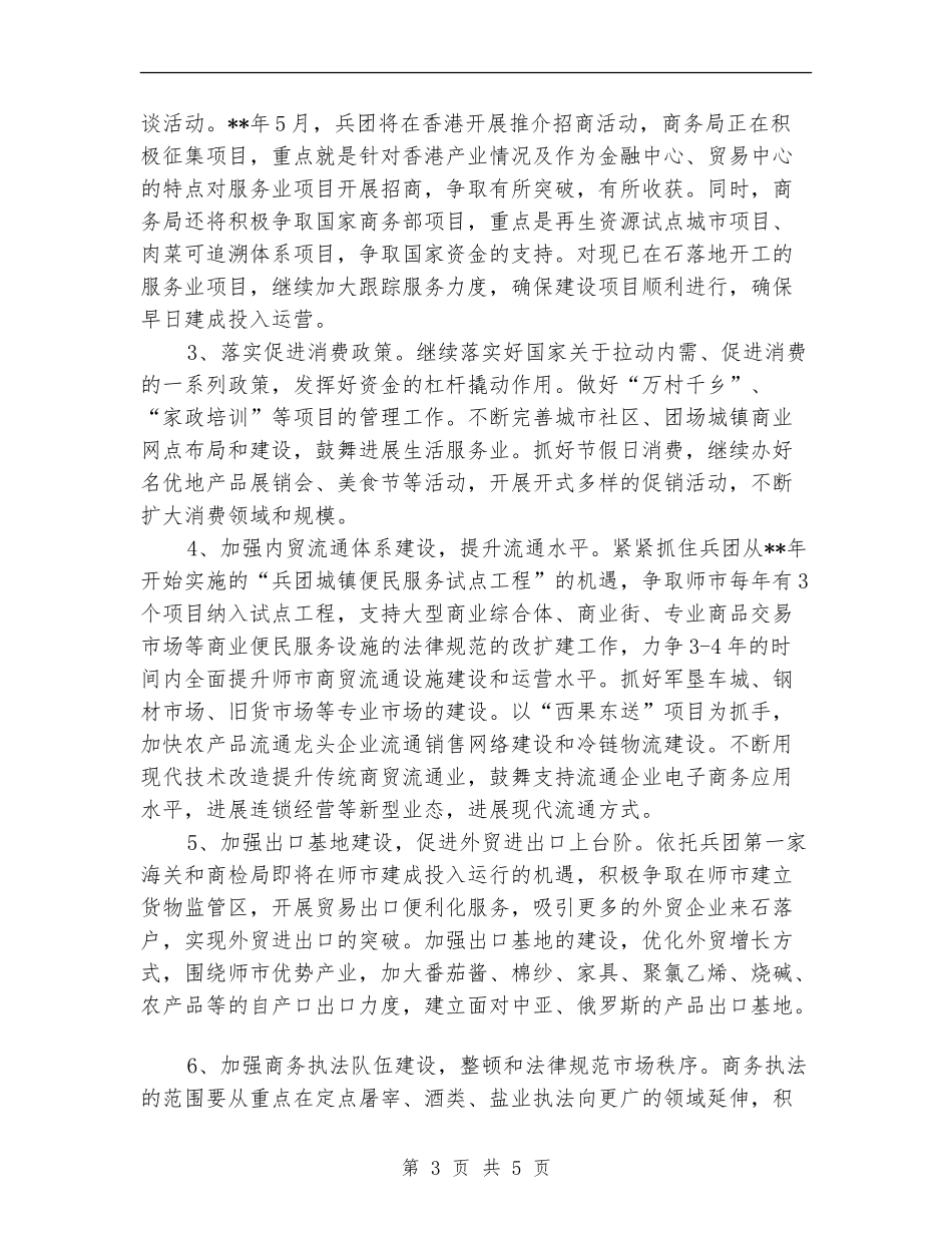 市商务局工作计划例文_第3页