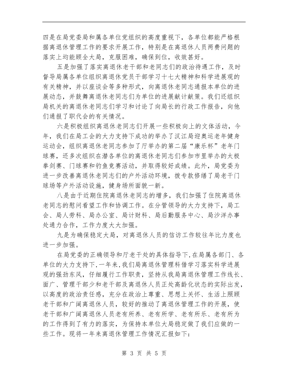 区离退休办2024年工作总结_第3页