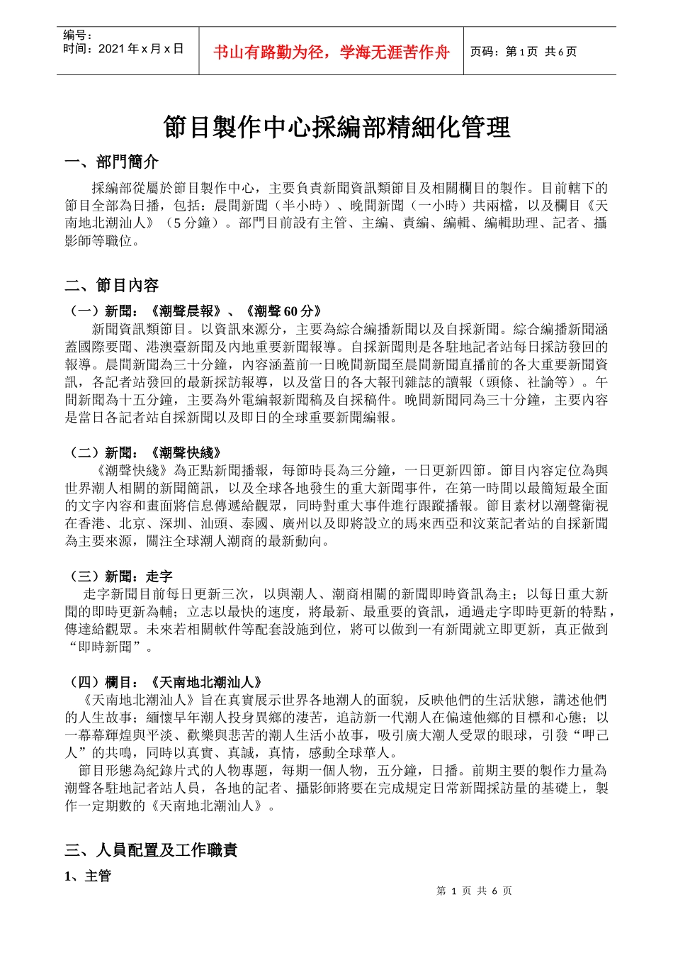 节目制作中心采编部精细化管理_第1页