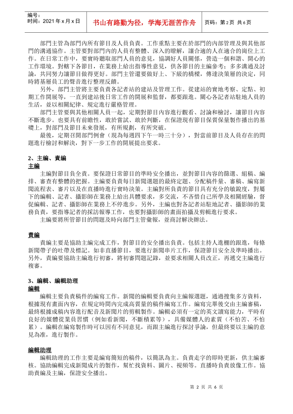 节目制作中心采编部精细化管理_第2页