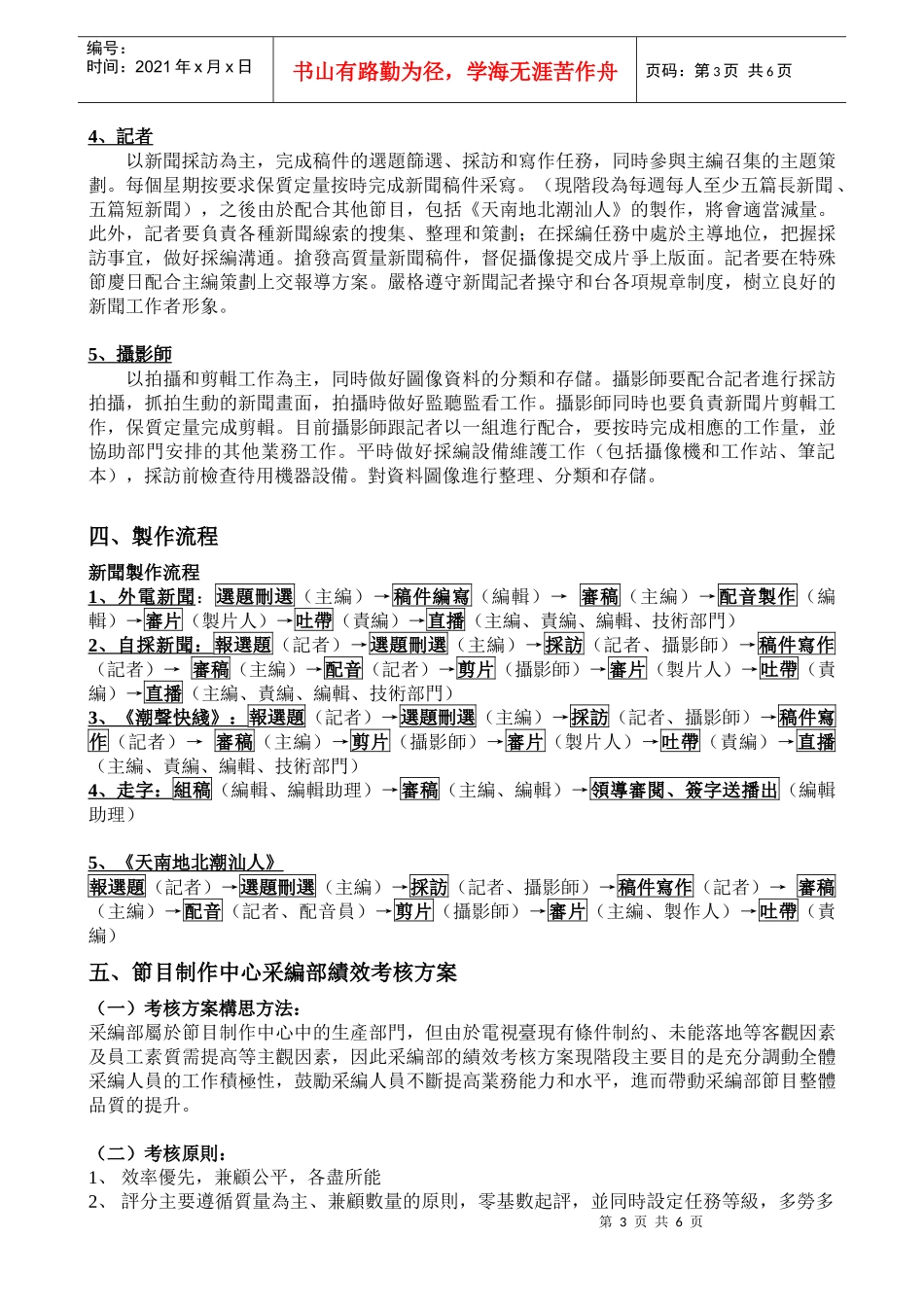 节目制作中心采编部精细化管理_第3页