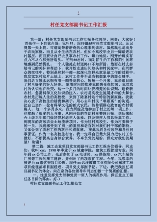 村任党支部副书记工作汇报