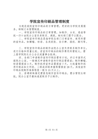 学院宣传印刷品管理规章制度
