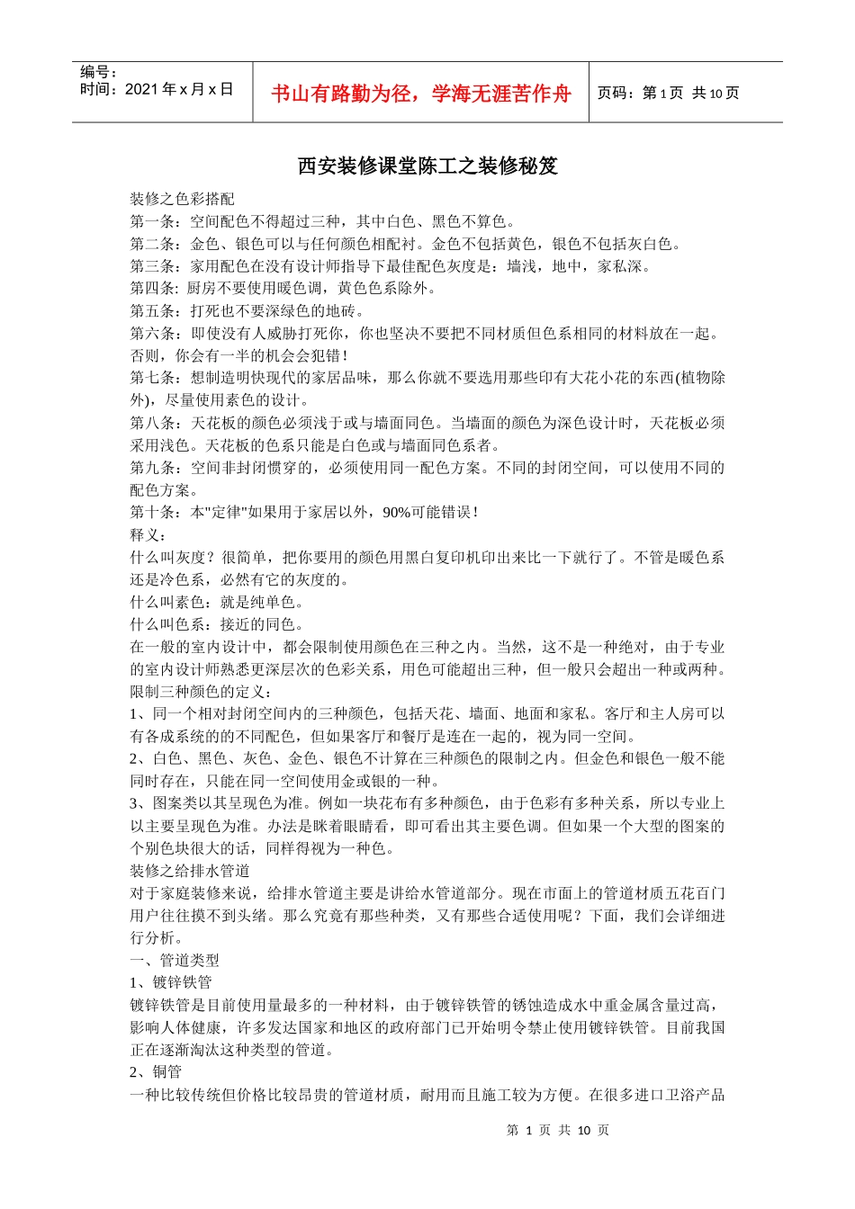 西安装修课堂陈工之装修秘笈_第1页