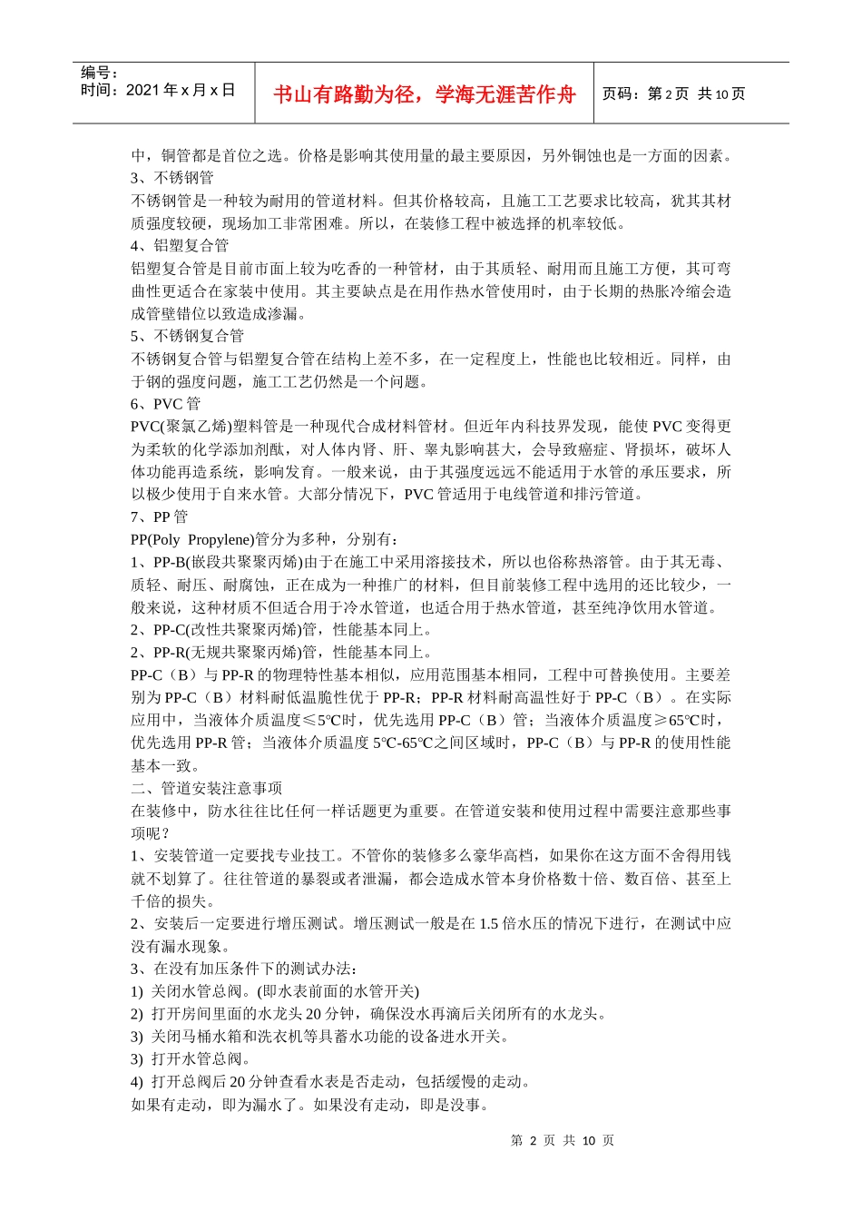 西安装修课堂陈工之装修秘笈_第2页