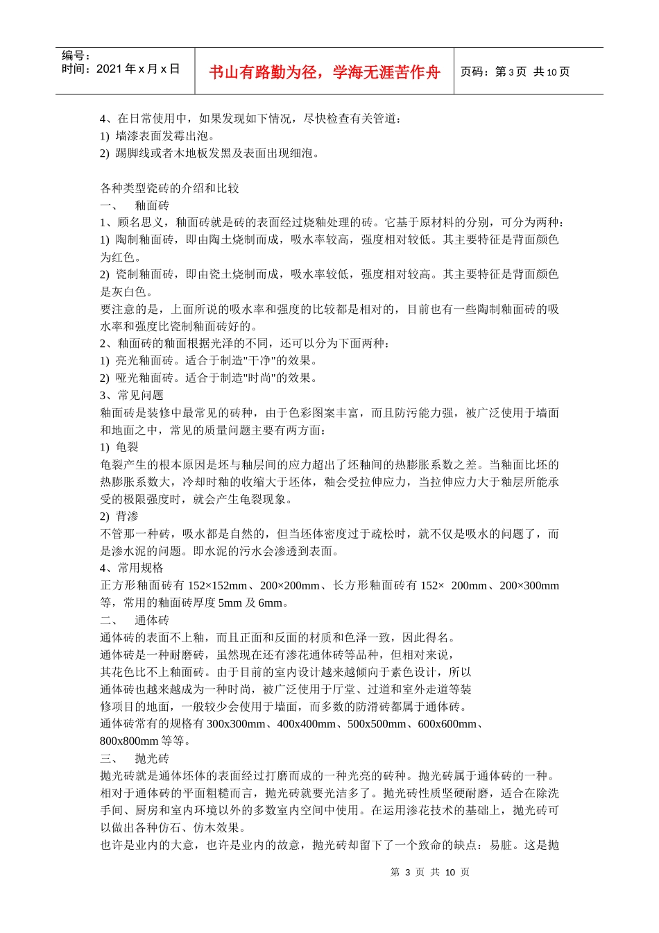 西安装修课堂陈工之装修秘笈_第3页