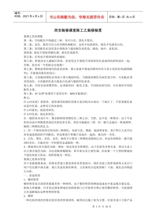 西安装修课堂陈工之装修秘笈