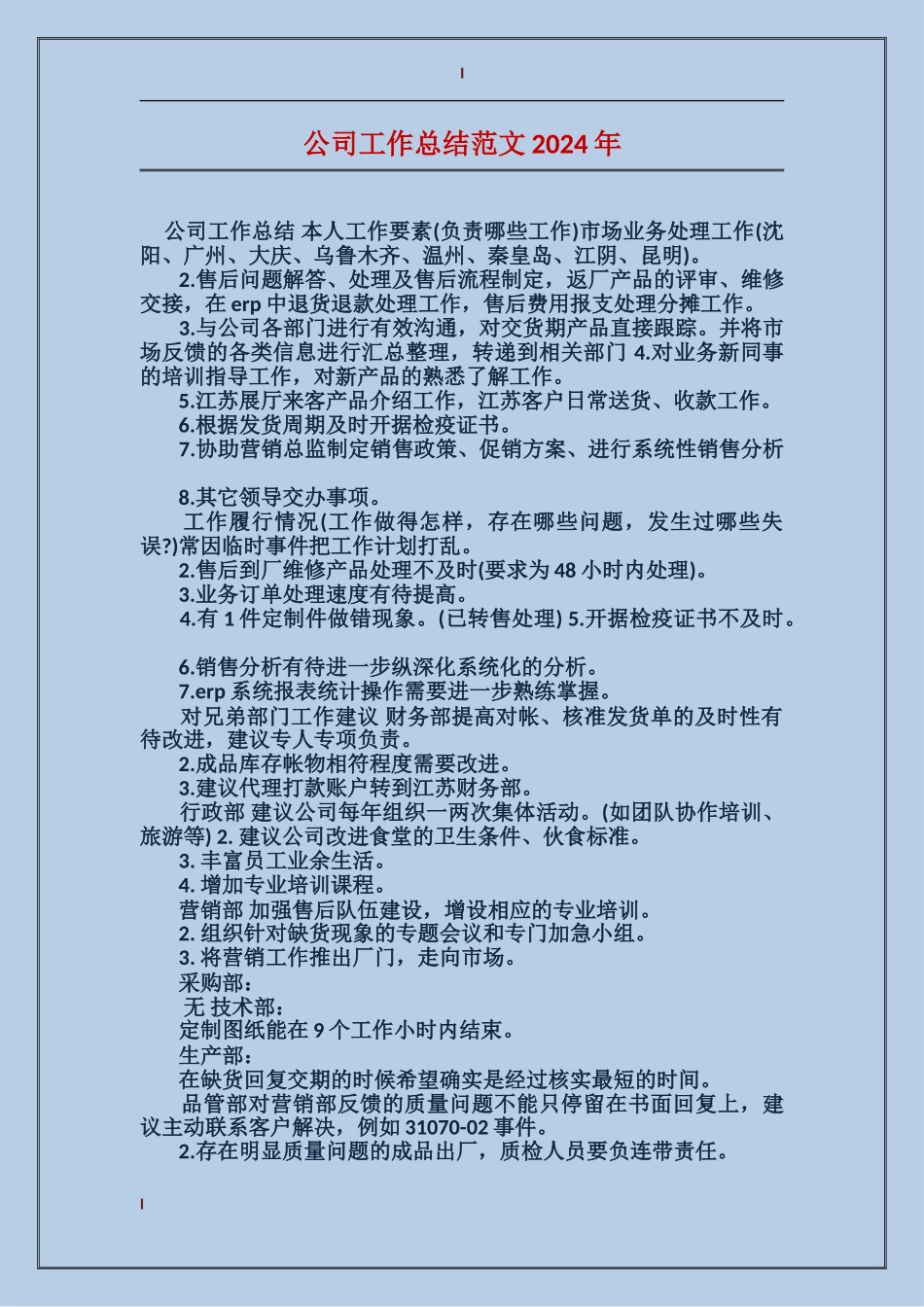 公司工作总结范文2017年_第1页