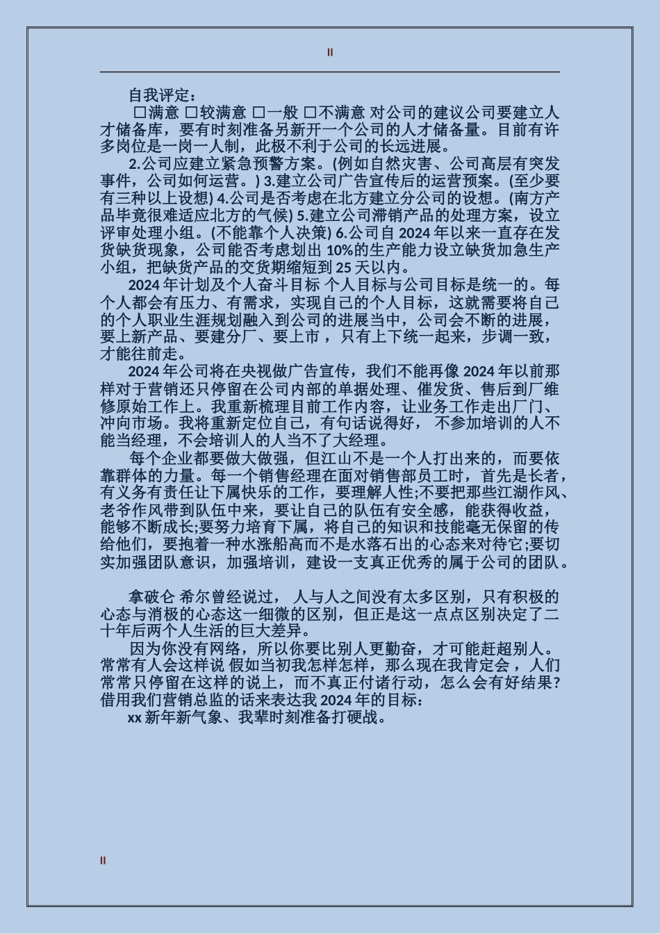 公司工作总结范文2017年_第2页