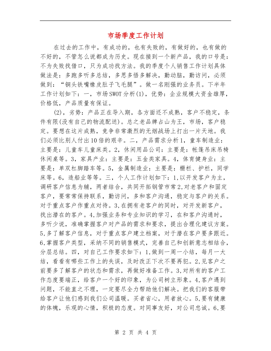 市场季度工作计划_第2页