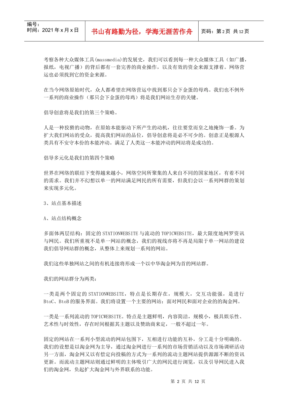 行业网站商业计划书_第2页