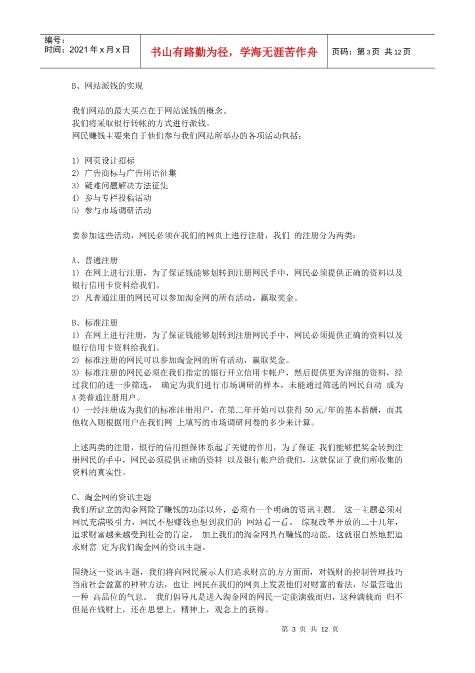 行业网站商业计划书_第3页