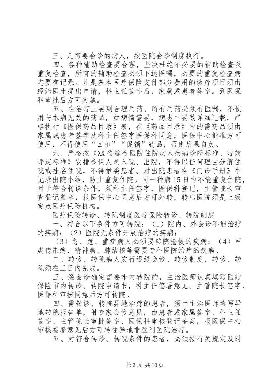 医保病案管理规章制度_第3页