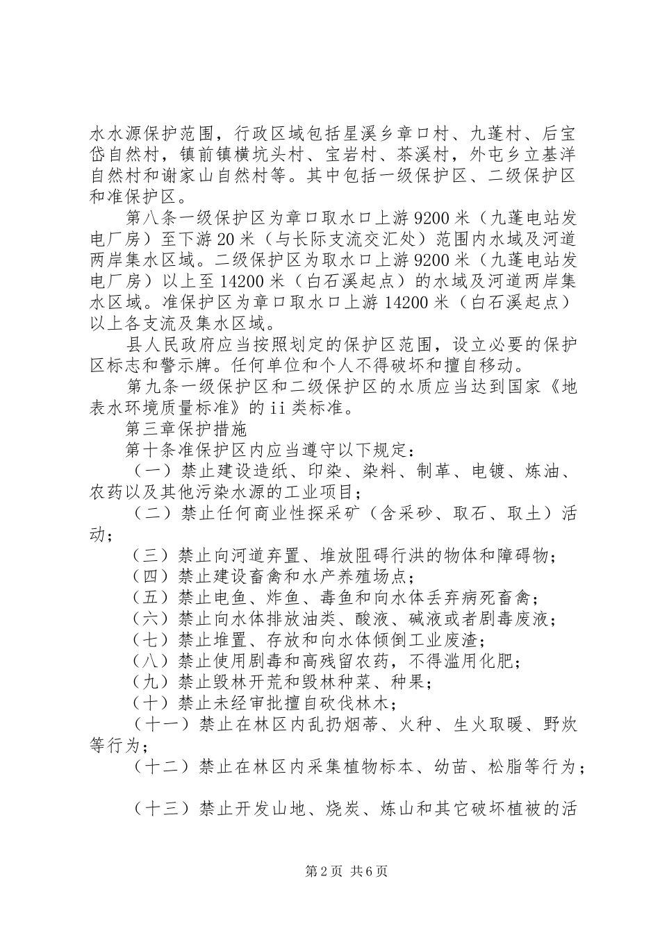 水务局规章规章制度_第2页