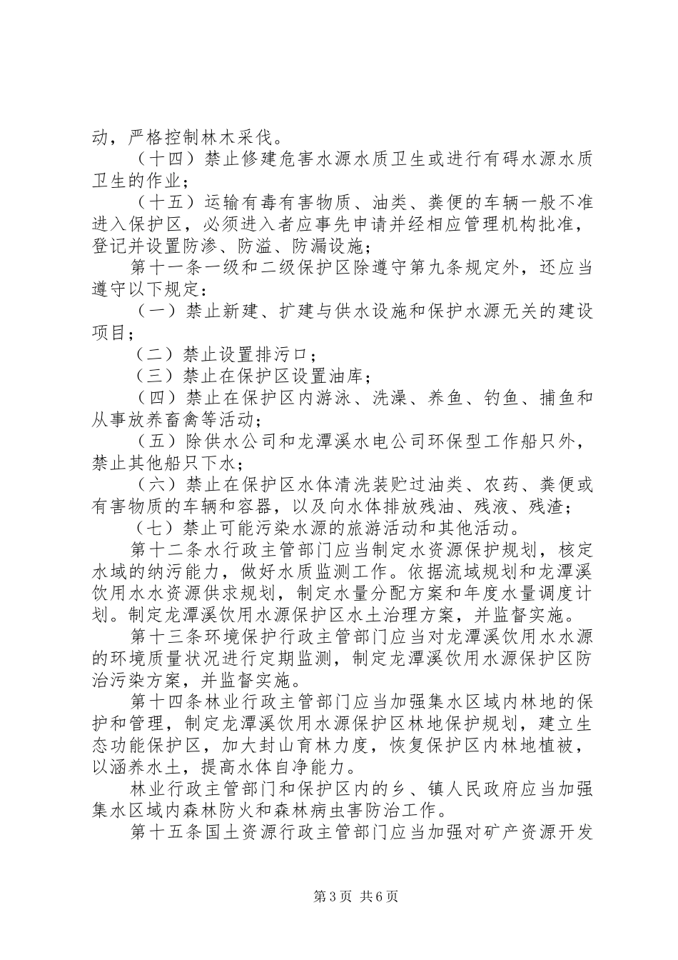 水务局规章规章制度_第3页