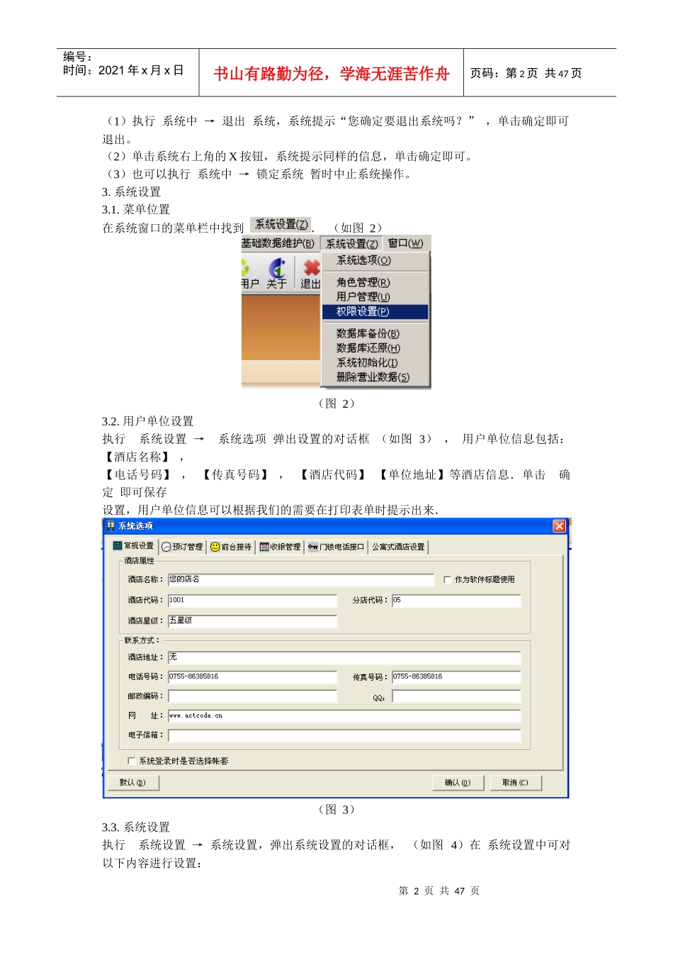 艾科特客房管理系统操作手册_第2页