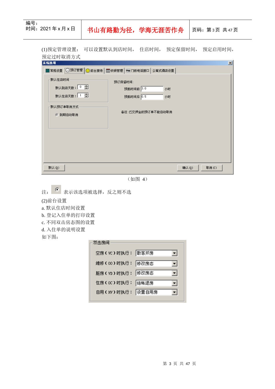 艾科特客房管理系统操作手册_第3页