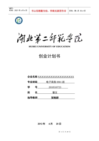 茶叶店创业计划书