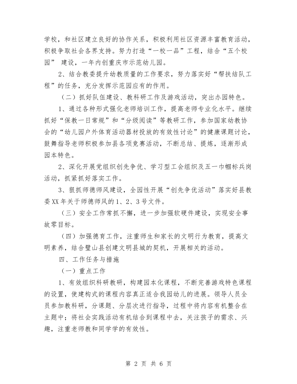 2024-2024学年度幼儿园园务工作计划范文与2024-2024学年度幼儿园小班安全工作计划汇编_第2页