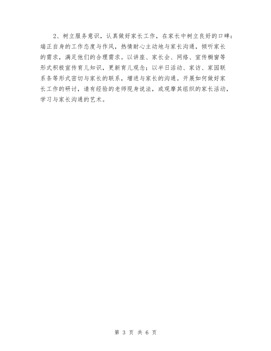 2024-2024学年度幼儿园园务工作计划范文与2024-2024学年度幼儿园小班安全工作计划汇编_第3页