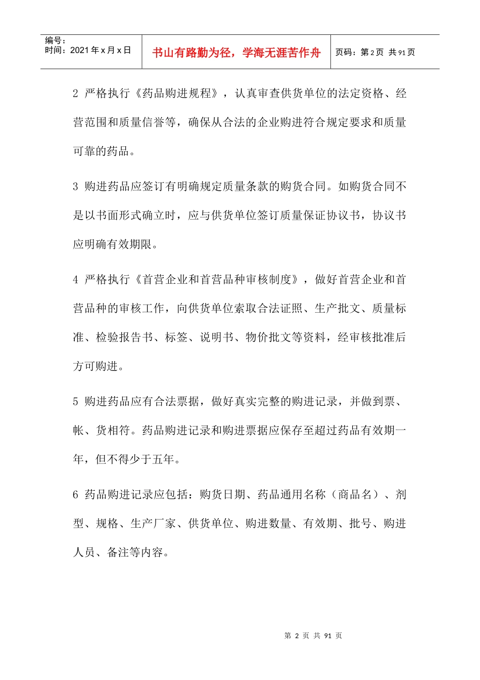 药品购进管理制度范本_第2页