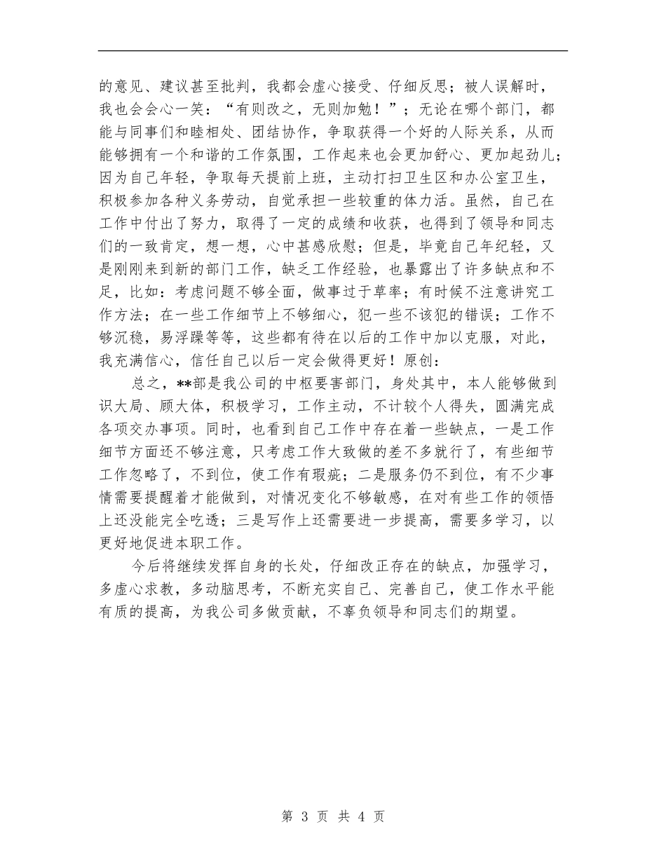 2024年统计员年终总结_第3页