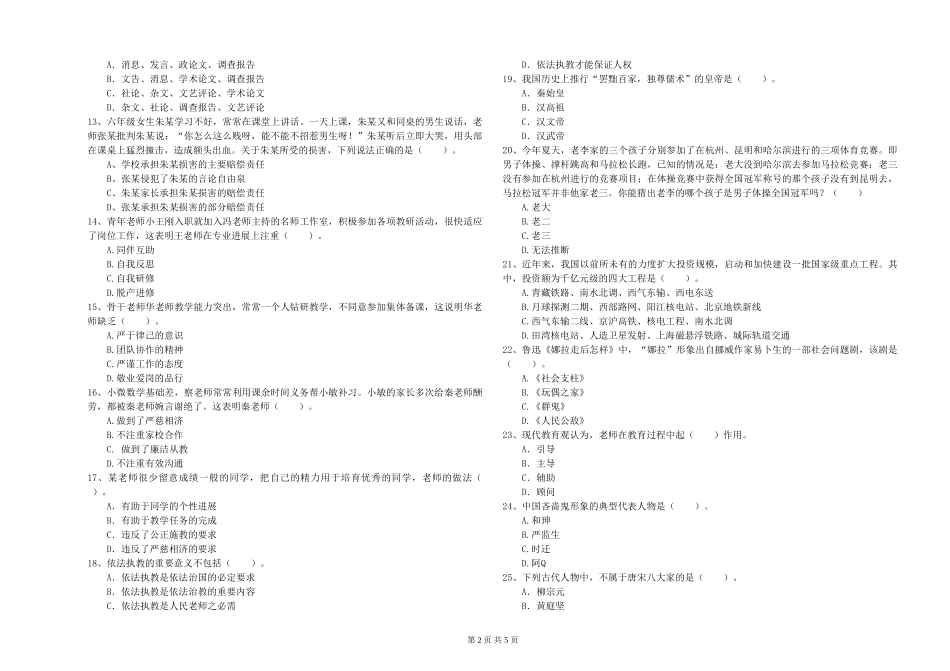 2024年小学教师资格证《综合素质》能力测试试题-附解析_第2页
