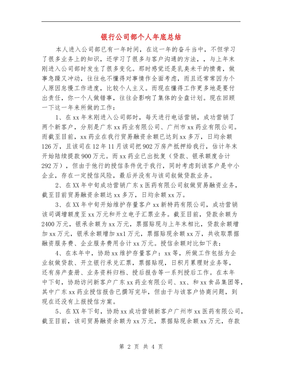 银行公司部个人年底总结_第2页