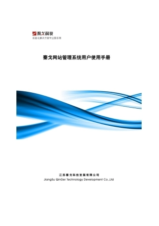 网站管理系统使用手册