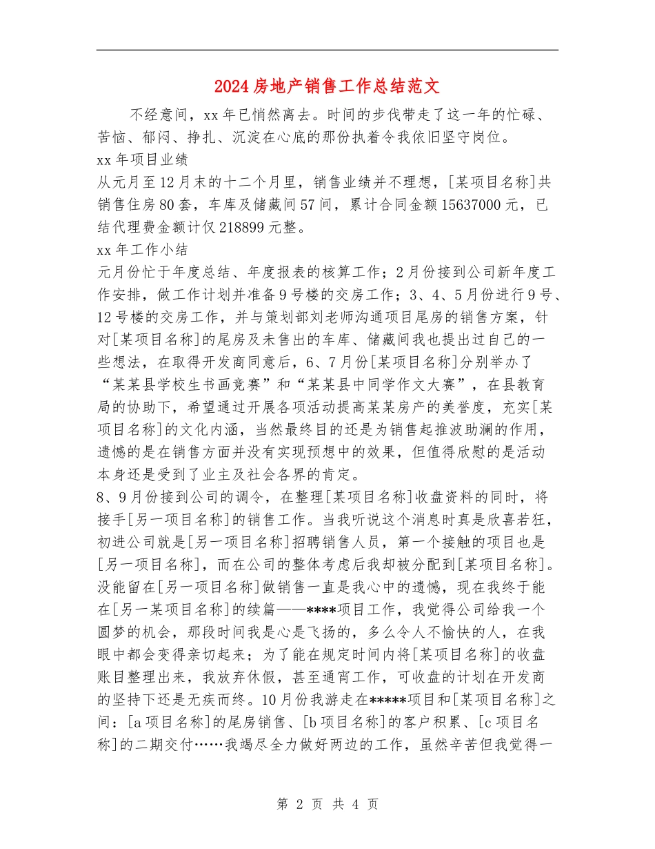 2018房地产销售工作总结范文_第2页