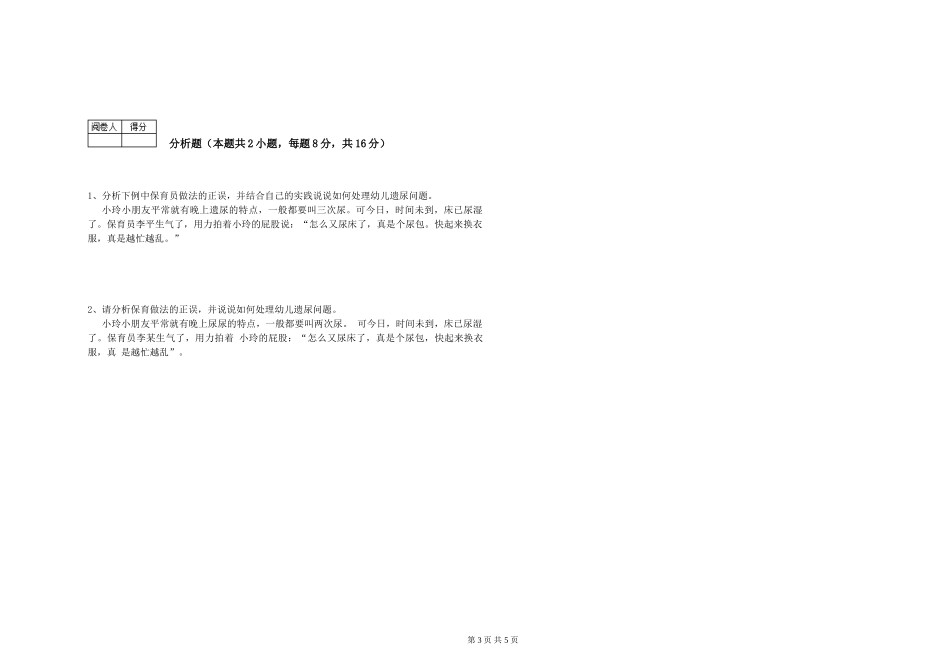 2019年五级保育员综合检测试卷B卷-附答案_第3页