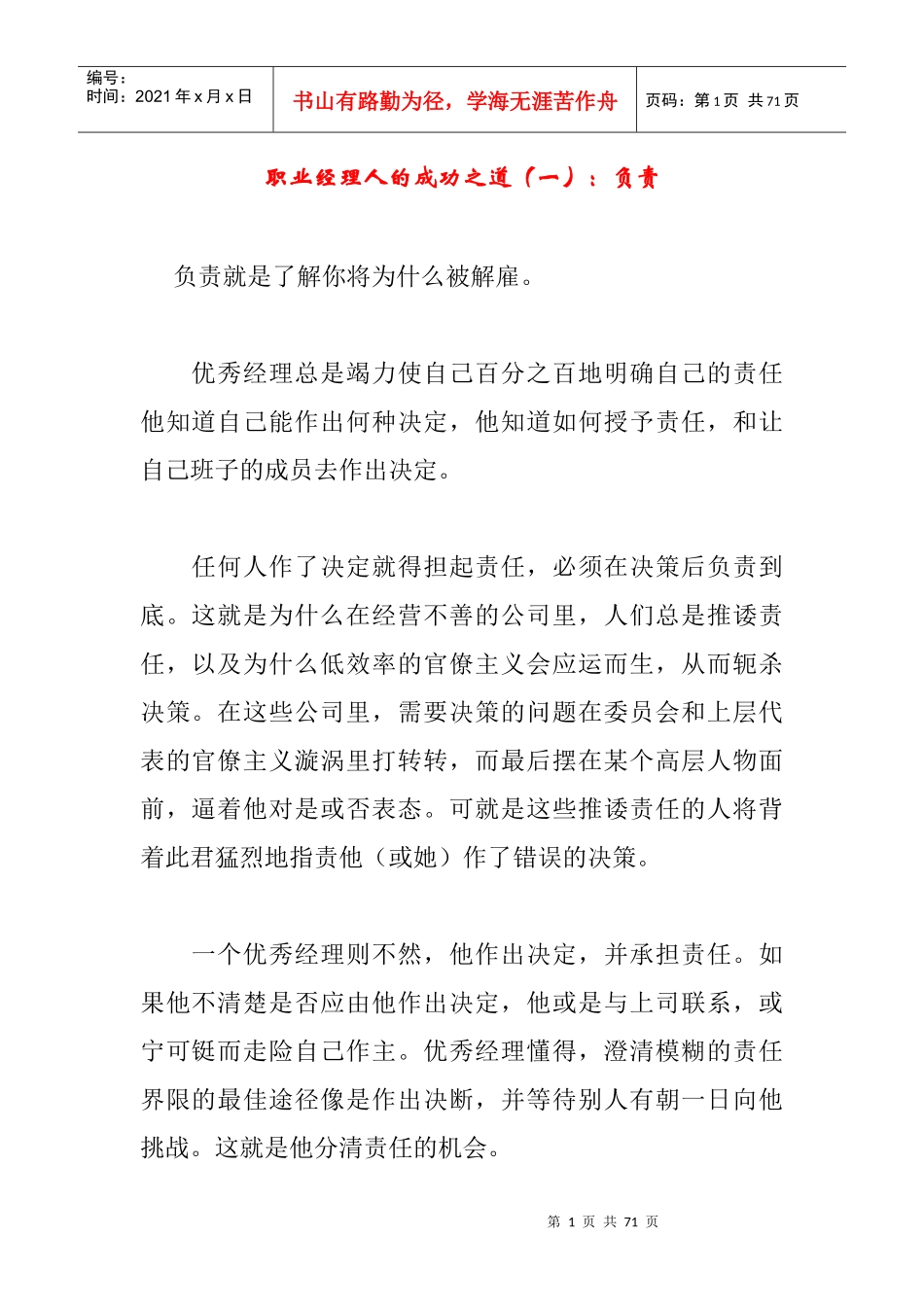 职业经理人的成功之道之二十七原则(1)_第1页