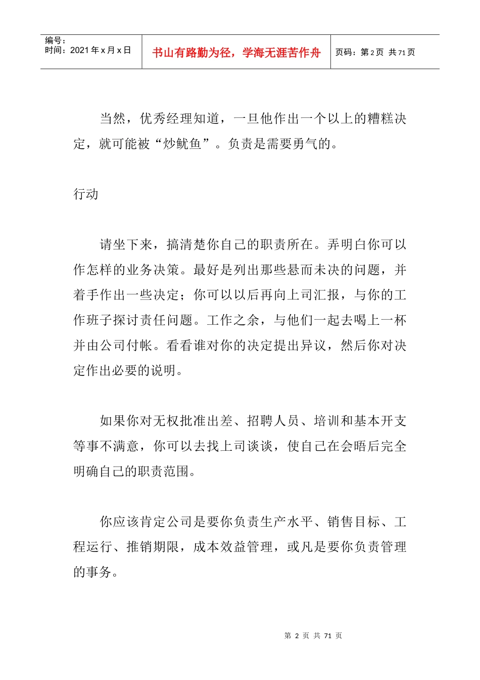 职业经理人的成功之道之二十七原则(1)_第2页
