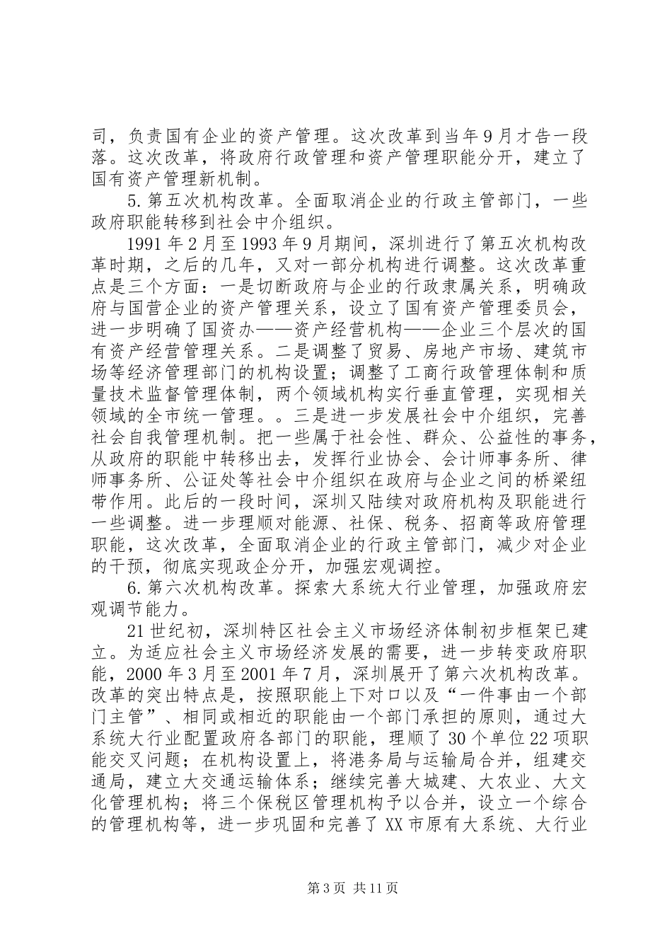 深圳行政管理规章制度革新思考_第3页