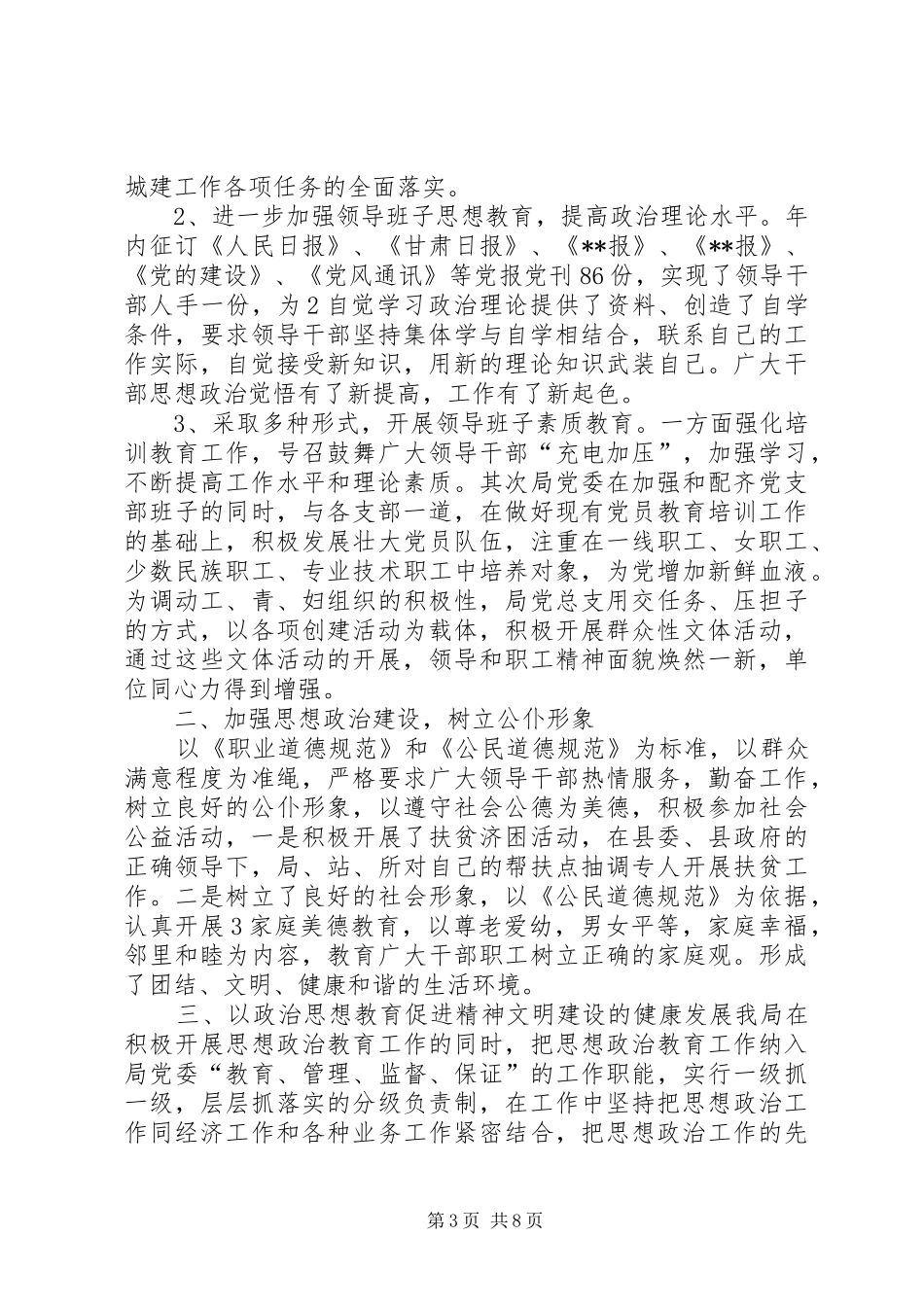 社区班子思想政治建设规章制度_第3页