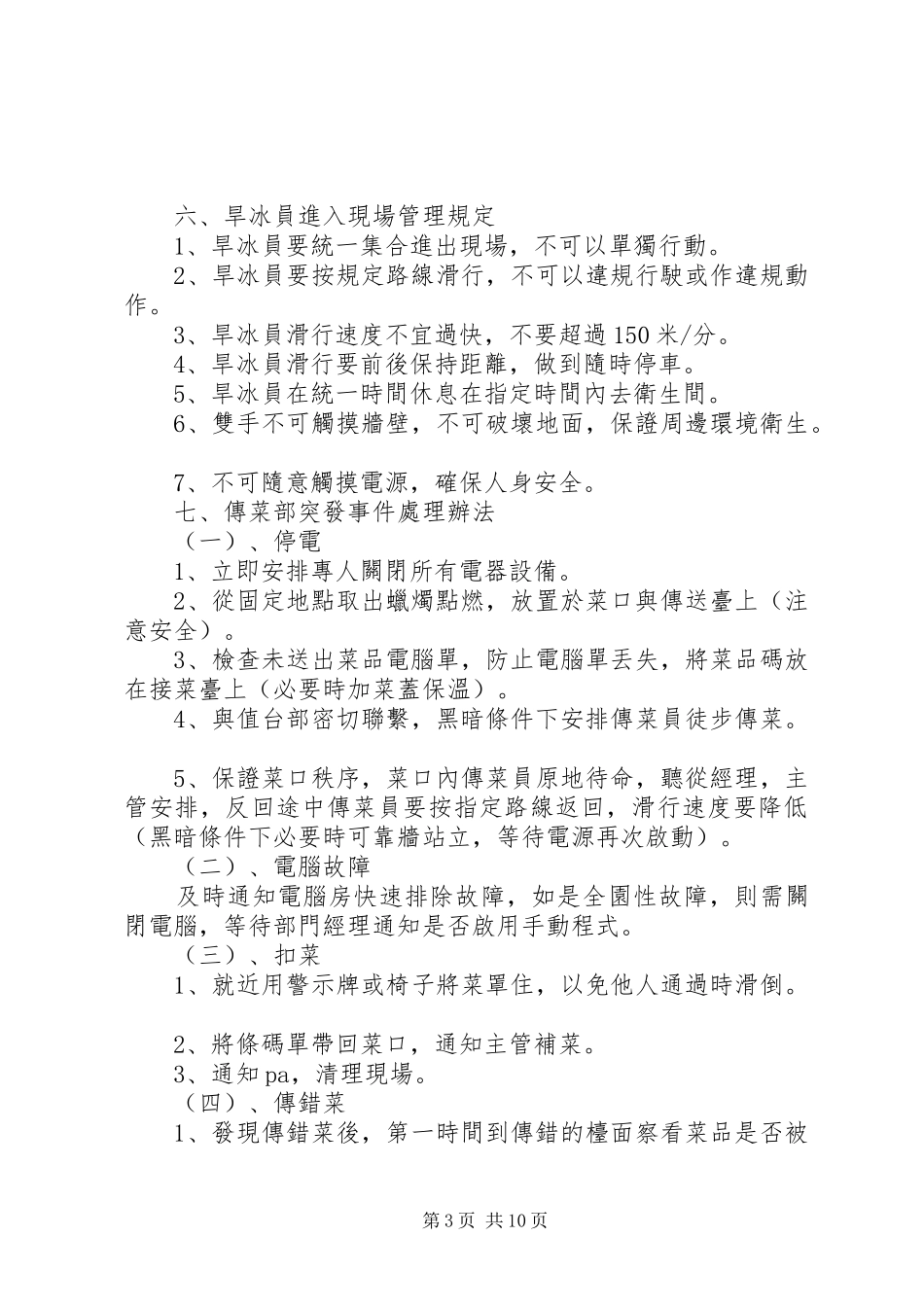 传菜员岗位规章规章制度_第3页