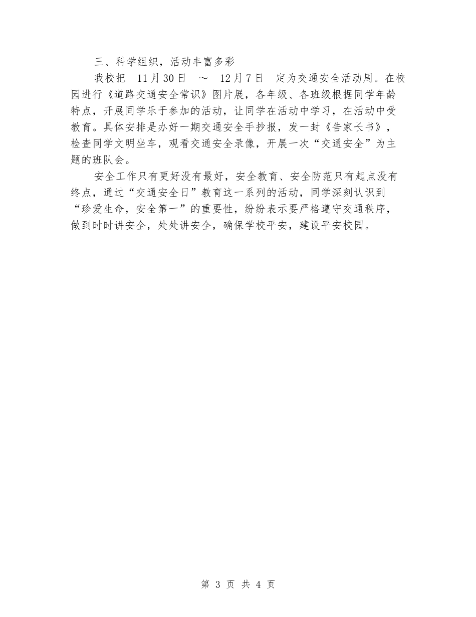 2024年机关单位122交通安全日活动总结两篇_第3页