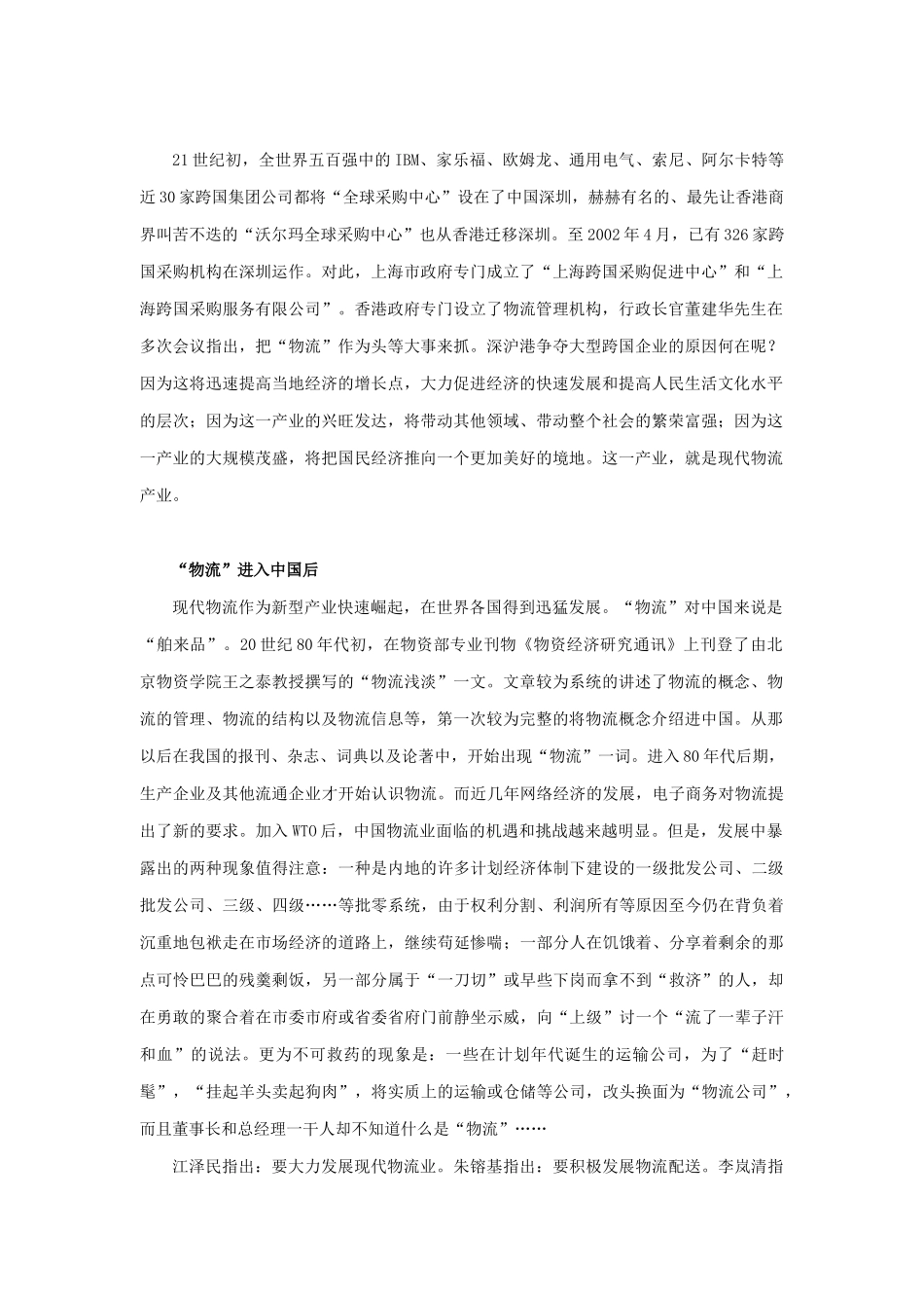 著名物流企业讲义_第1页