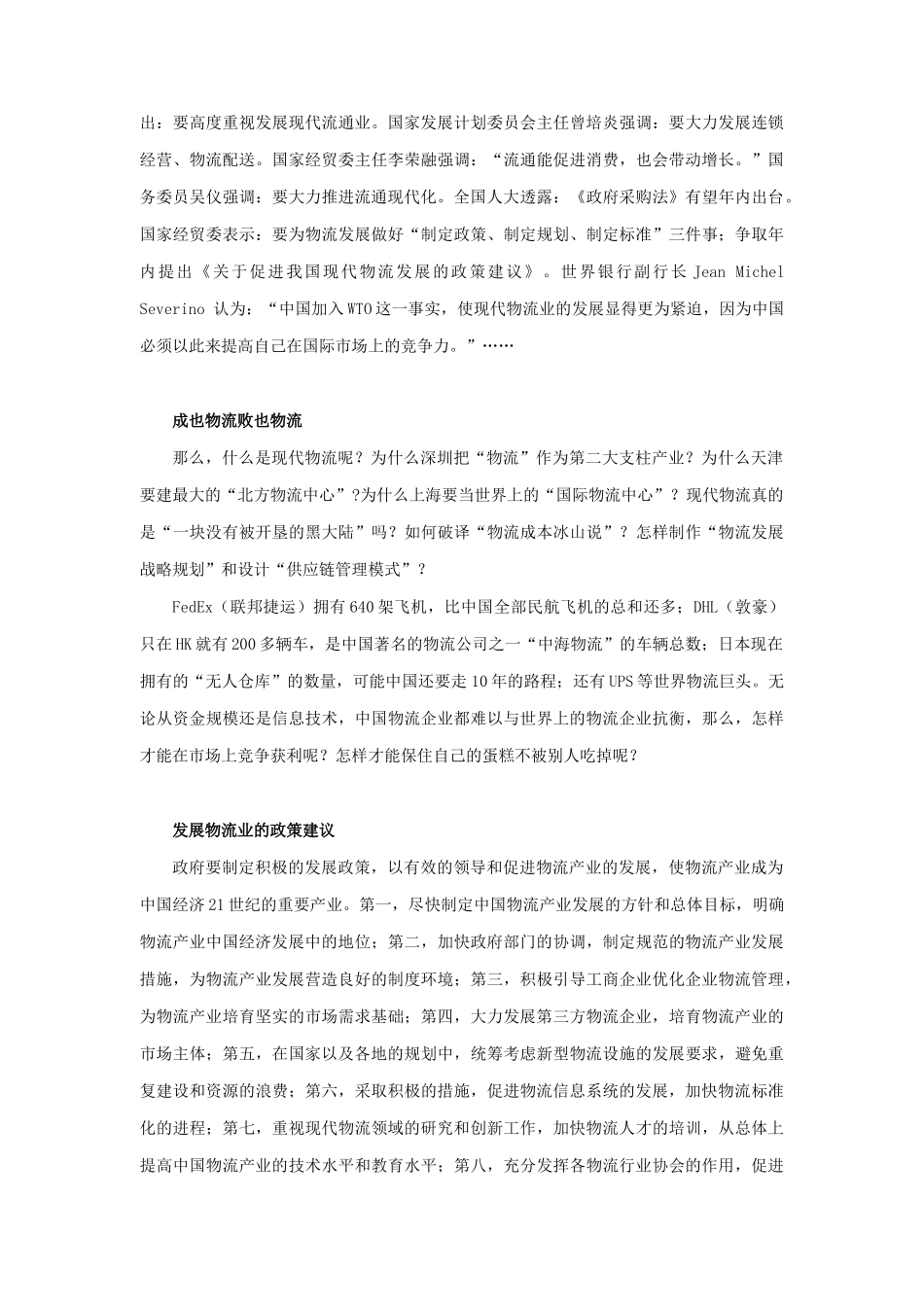 著名物流企业讲义_第2页