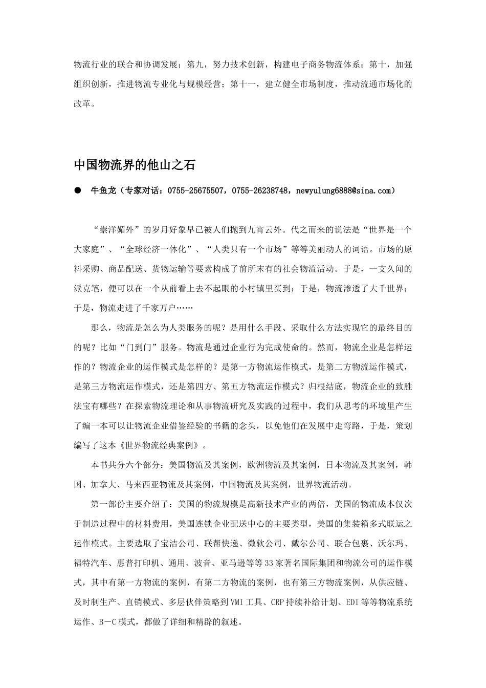 著名物流企业讲义_第3页