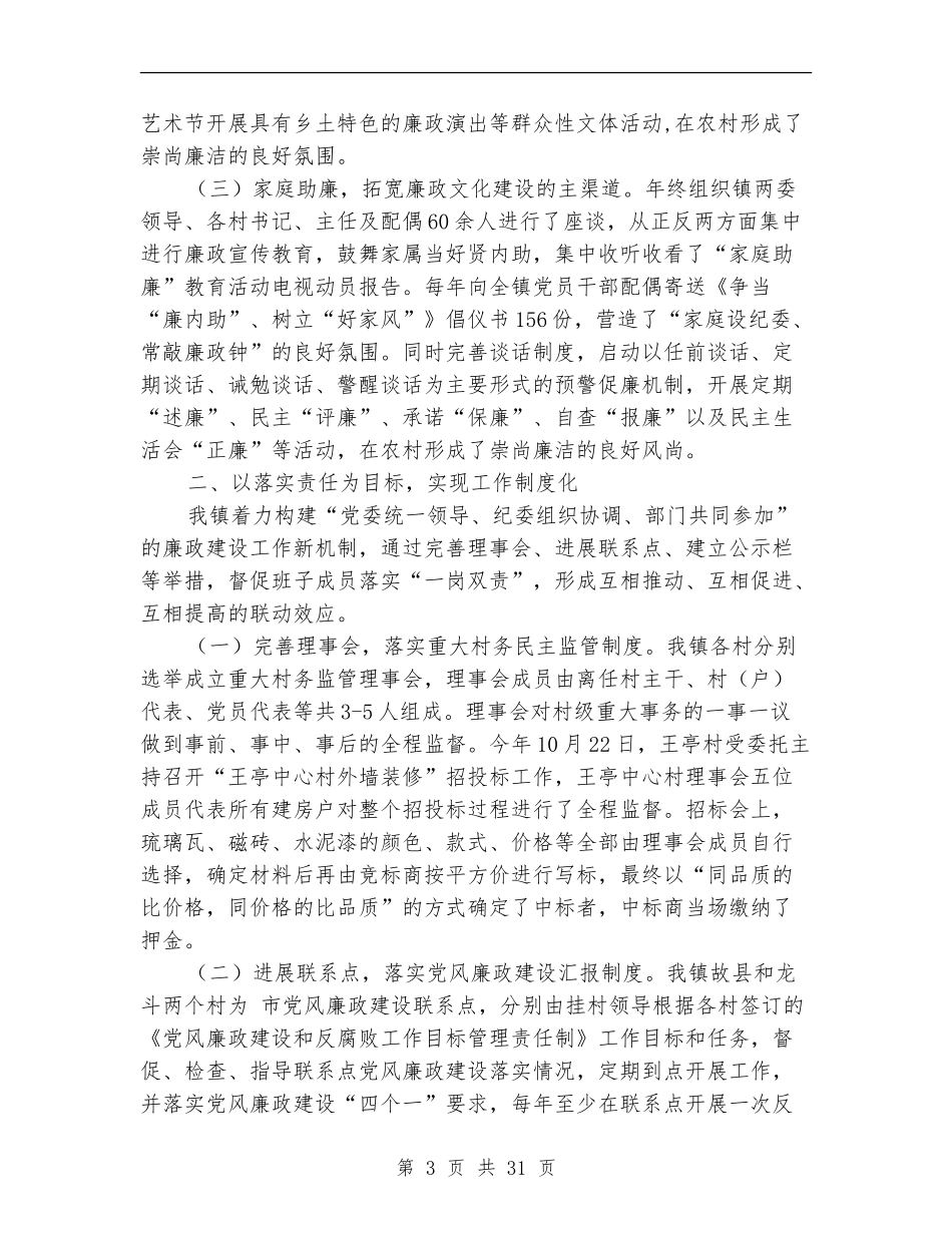 2024年乡镇党廉建设年终工作总结范文5则_第3页